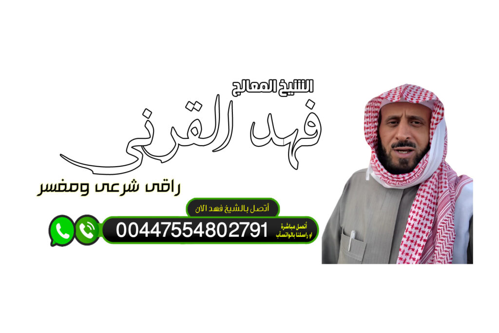 شيخ روحاني يعمل لوجة الله