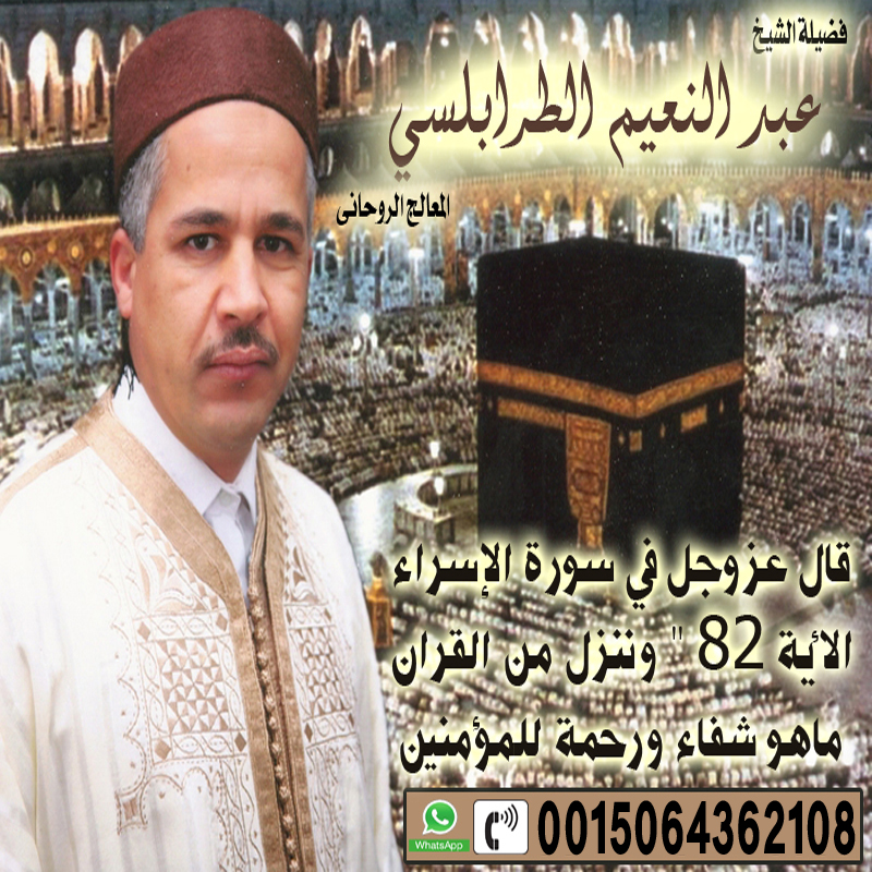 الشيخ الروحاني عبد النعيم الطرابلسي الشيخ الروحاني عبد النعيم الطرابلسي